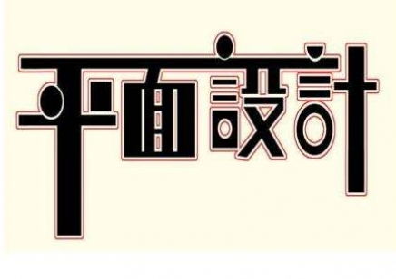 平面設計師就業前景與職業發展指南