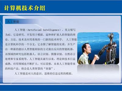 新興、前沿、熱點(diǎn)計(jì)算機(jī)技術(shù)介紹 科普與開發(fā)應(yīng)用